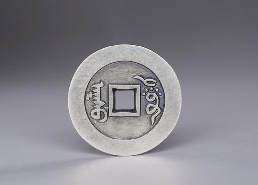 矩德泉坊 纯银手作 道光通宝（阿克苏2.5厘米版）020 商品图1