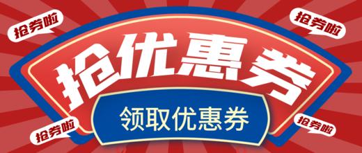 品类节优惠券 商品图0