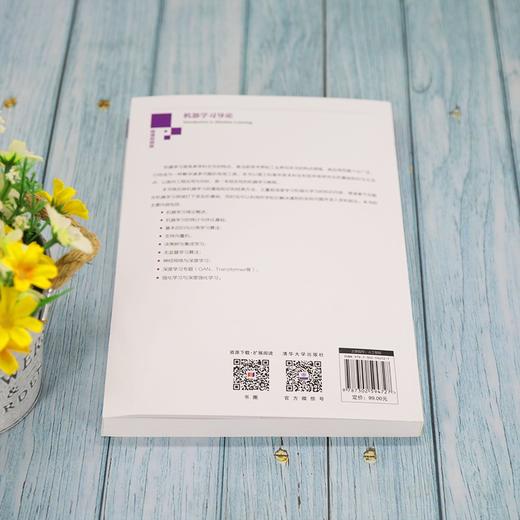 (仓发) 机器学习导论/高等学校电子信息类专业系列教材/清华大学出版社/张旭东/9787302594727 商品图4