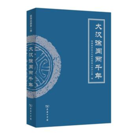 大汉徐闻两千年