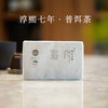 吴德泰普洱茶·淳熙七年(2007年) 商品缩略图0