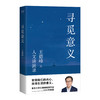 寻觅意义 商品缩略图0