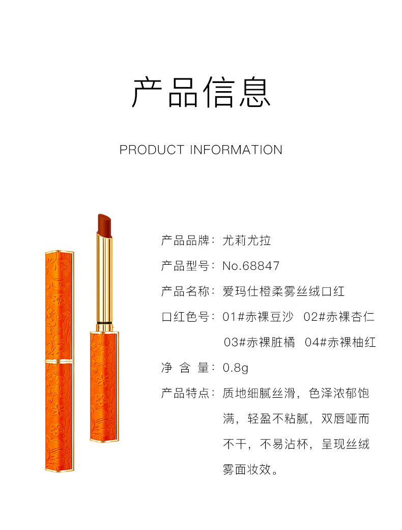 爱玛仕橙柔雾丝绒口红_14.jpg