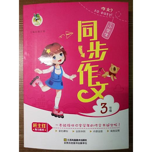 小学生同步作文3年级 商品图0