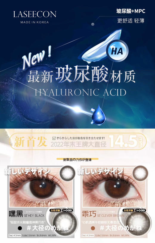 laseecon 2.0升级版大美目 嘿黑/乖巧 14.5mm 天然幼态感水光瞳 乖巧满分；年抛/镜片添加玻尿酸 水润up 商品图0