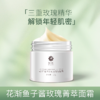 【福利】花渐 鱼子酱玫瑰菁萃面霜 商品缩略图0