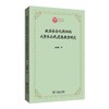 政治社会化取向的大学生公民道德教育研究（西政文库） 商品缩略图0