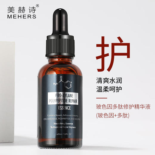 【紧致焕颜、提升肌肤细腻】玻色因多肽修护精华液补水保湿面部精华 商品图1