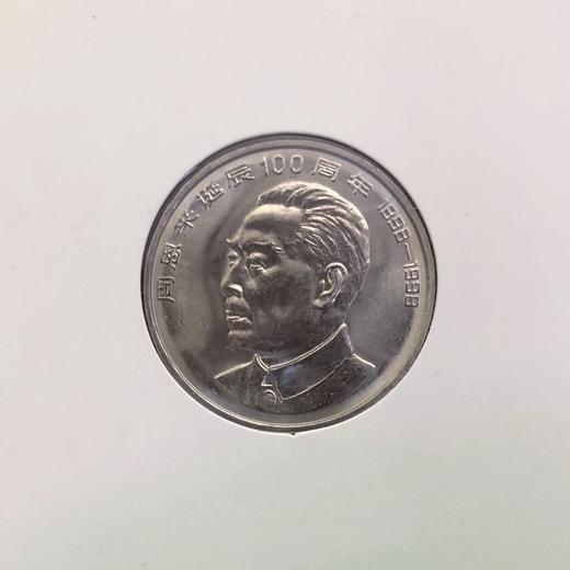 周恩来诞辰100周年纪念币珍藏册 商品图2