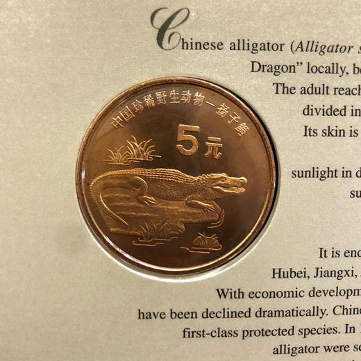 珍稀野生动物--扬子鳄、褐马鸡纪念币珍藏册 商品图3