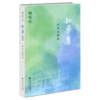 如梦集：顾明远随笔 9787303281350 北京师范大学出版社 商品缩略图1