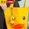 B.Duck小黄鸭精品四季B.Duck毛绒钥匙扣挂件公仔 BP6215641 商品缩略图1