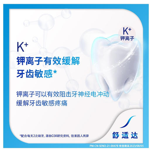 舒适达牙龈护理抗敏感牙膏  缓解牙齿敏感减轻牙龈防蛀180g 商品图3
