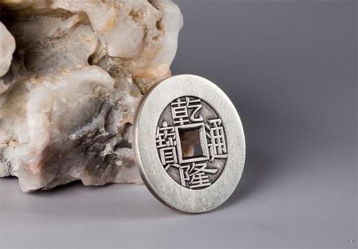 矩德泉坊 纯银手作 乾隆通宝（宝泉大样2.6厘米版）024 商品图7