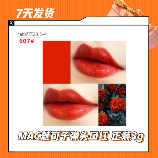 【7天发货】MAC魅可子弹头口红 正装3g（效期至2023年3-4月） 商品图9