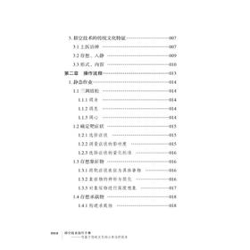 移空技术操作手册——一项基于传统文化的心身治疗技术