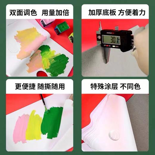 青竹双面调色纸25*35cm30页一次性调色板纸双面免洗型水粉颜料可撕丙烯油画塑料调色板流 商品图6