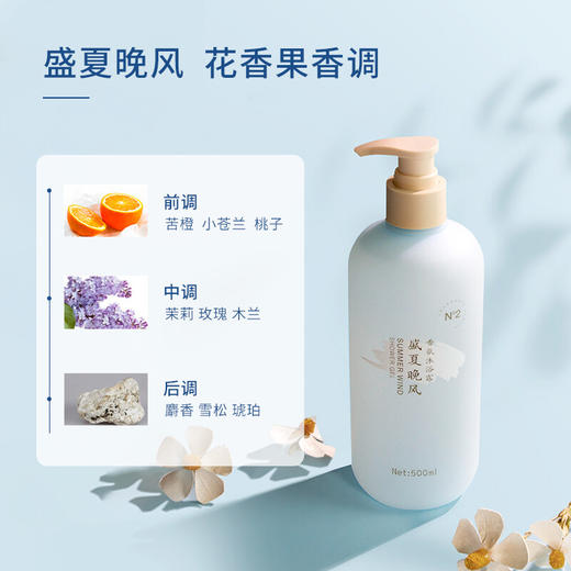 京东京造 盛夏晚风香氛沐浴露500ml 留香24h 氨基酸清洁保湿润肤 商品图2