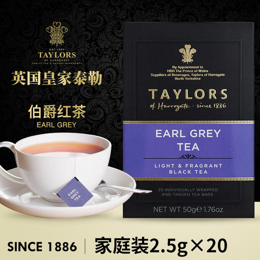 【中欧班列精选2盒】英国伯爵红茶  原装进口泰勒伯爵茶叶多系列多味 40g/50g/盒 商品图1
