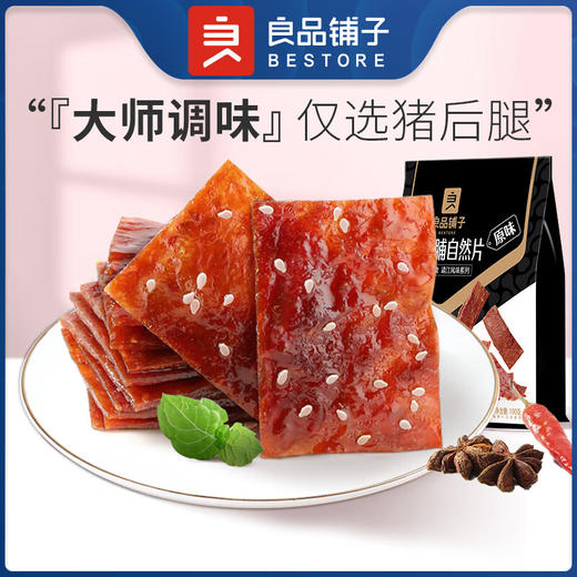 良品铺子 靖江特产风味猪肉脯200g(13小包左右) 肉干肉脯休闲零食小吃猪肉干 商品图1