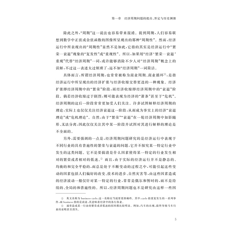 试读PDF-9787308231015(1-1)-经济周期:理论溯源、发生机理与经验验证_010.jpg