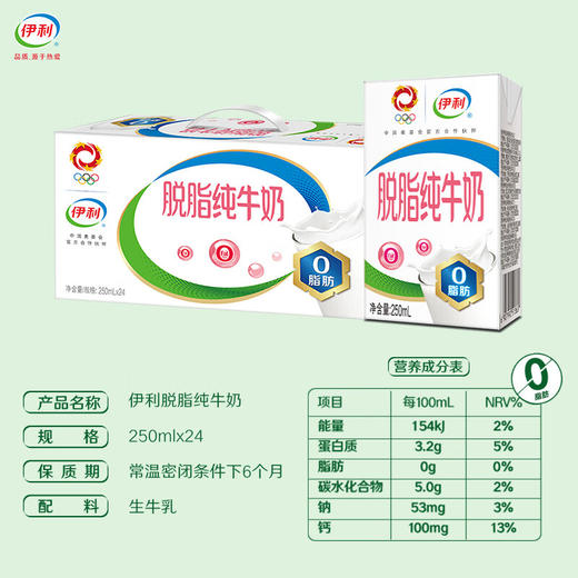 伊利 脱脂纯牛奶 250ml*24盒/箱 0脂肪含量 礼盒装 早餐伴侣 商品图3