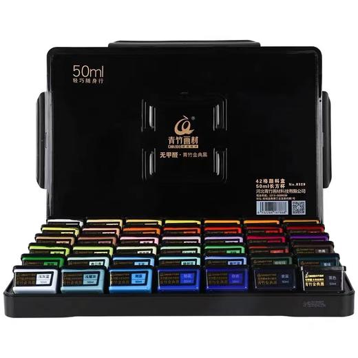 青竹水粉画颜料套装果冻42色50ml艺考联考金典黑8329长方杯绘画颜料套装 商品图4