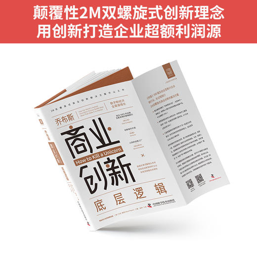 乔布斯商业创新底层逻辑 商品图2