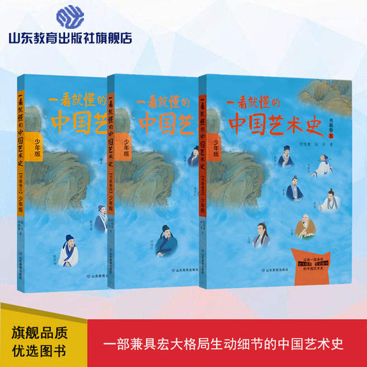 祝唯庸签名本《一看就懂的中国艺术史 书画卷》第三册+第四册+第五册套装 商品图0