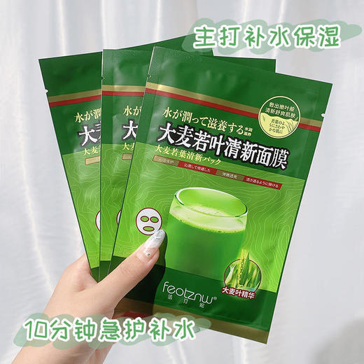 法汀妮大麦若叶面膜清爽补水易吸收保湿提亮肤色滋养护肤品学生 商品图3