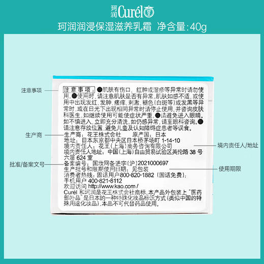 日本珂润(Curel)润浸保湿滋养乳霜 40g（ 面霜保湿 补水 温和不刺激 男女敏感肌适用 进口 神经酰胺 ） 商品图4