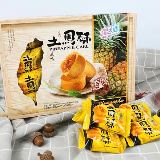 中国台湾雪之恋土凤梨酥150g/050734 金黄酥皮酸甜果馅果肉新鲜纤维细腻 商品图2