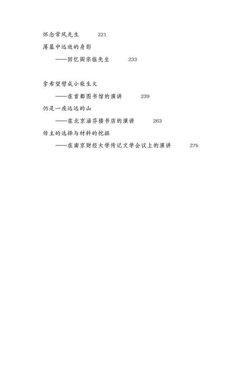 学人素颜录 商品图5