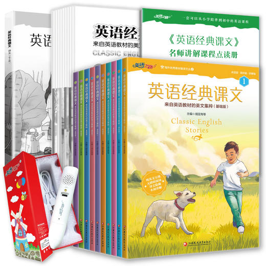 英语经典课文+练习册+点读笔+名师讲解点读手册 商品图0