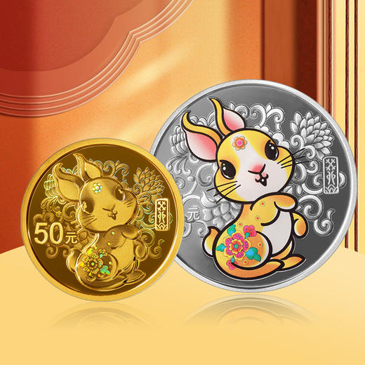 2023中国癸卯（兔）年金银纪念币 商品图0