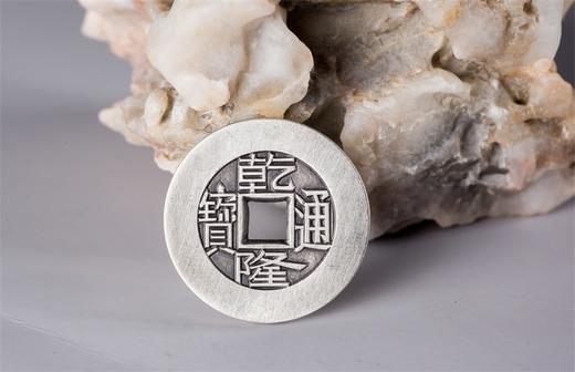 矩德泉坊 纯银手作 乾隆通宝（宝泉大样2.6厘米版）024 商品图5