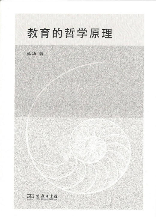 教育的哲学原理 商品图0