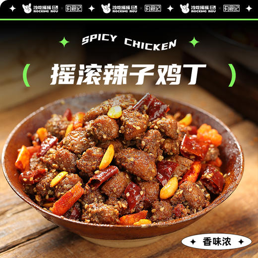 冷吃摇摇摇滚 商品图2