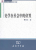史学在社会中的位置 商品缩略图0