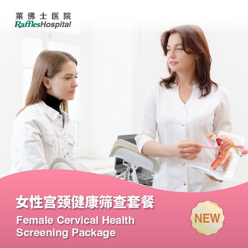 女性宫颈健康筛查套餐   Female Cervical Health Screening Package