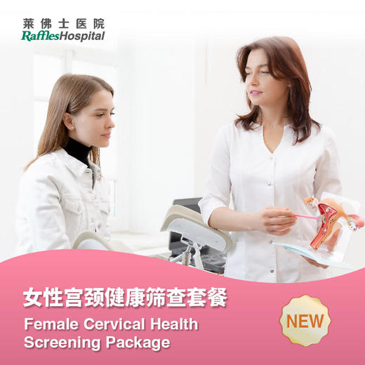 女性宫颈健康筛查套餐   Female Cervical Health Screening Package 商品图0