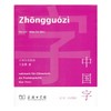 中国字·认知(汉德版) 商品缩略图0