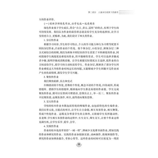 适性教育： 儿童本位视角下的初中实践/李优治/浙江大学出版社 商品图3