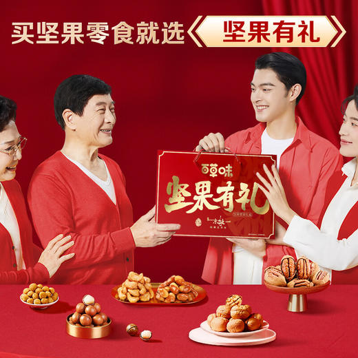 百草味 坚果礼盒1868g12袋 每日坚果休闲干果夏威夷果核桃零食大礼包送礼送长辈 商品图5