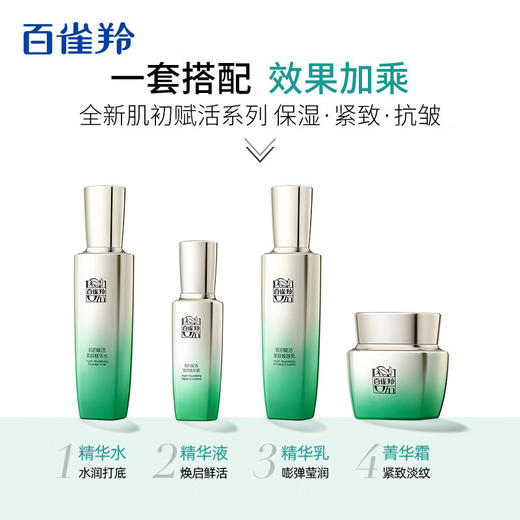 百雀羚-肌初赋活-抗皱菁华霜面霜保湿霜女50g 商品图3