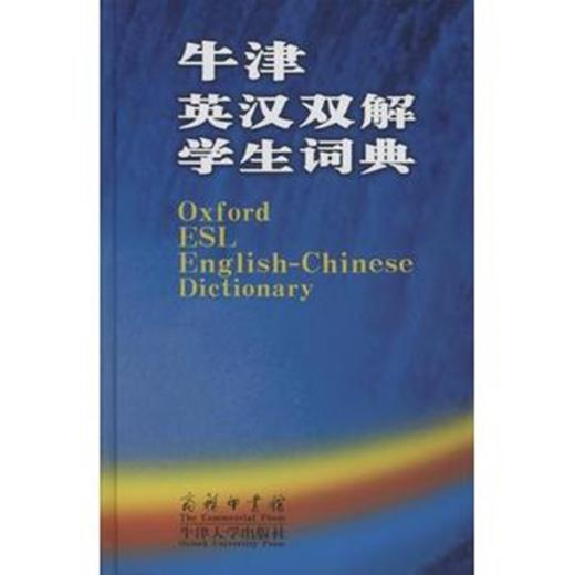 牛津英汉双解学生词典 商品图0