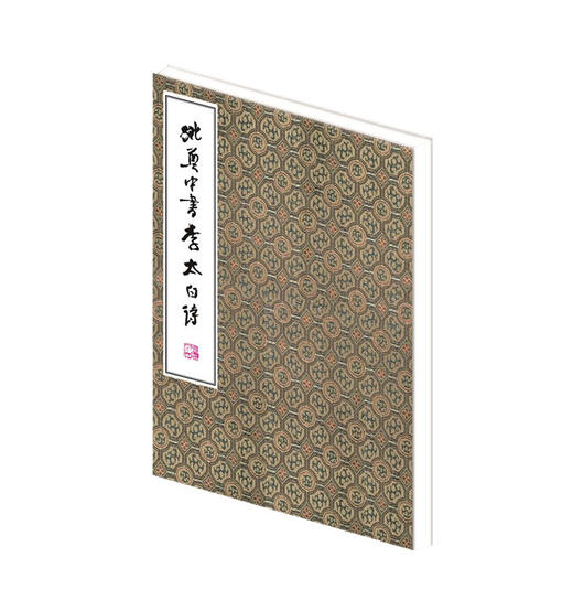 姚奠中书李太白诗 商品图0