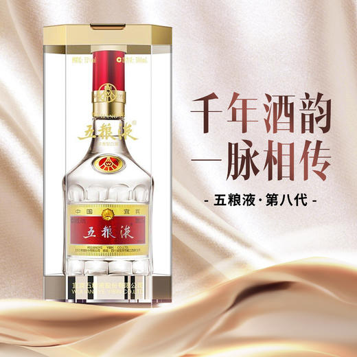 【推荐官方授权】五粮液 普五 第八代 浓香型 52度 500ml 商品图0