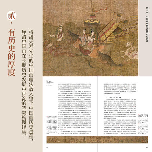 潘天寿绘画的笔墨与构图 商品图2