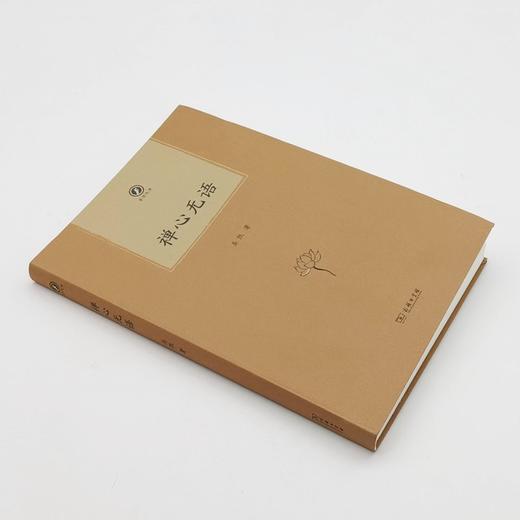 禅心无语（普隐文库） 商品图2